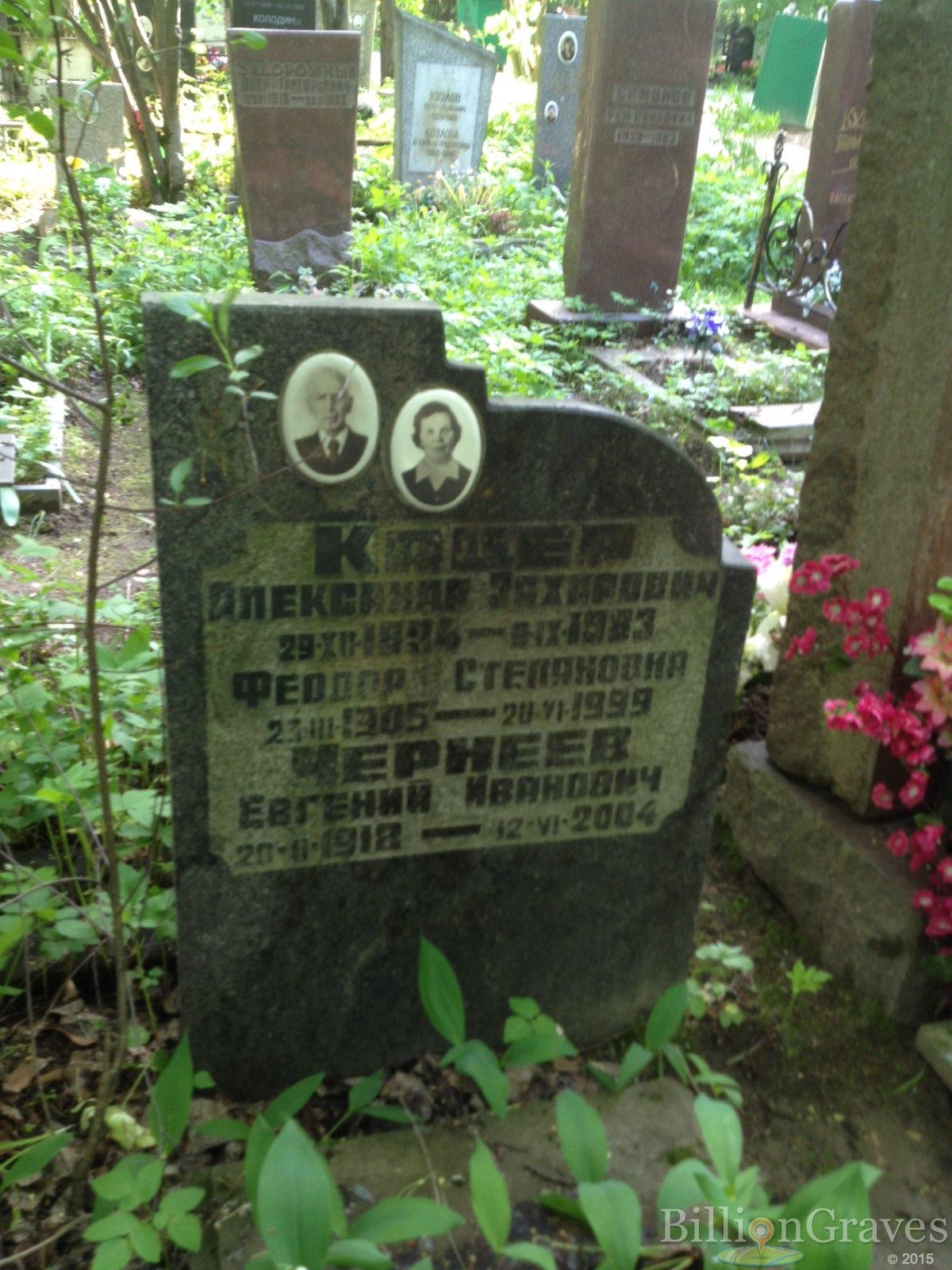 Чернеев Евгений Иванович