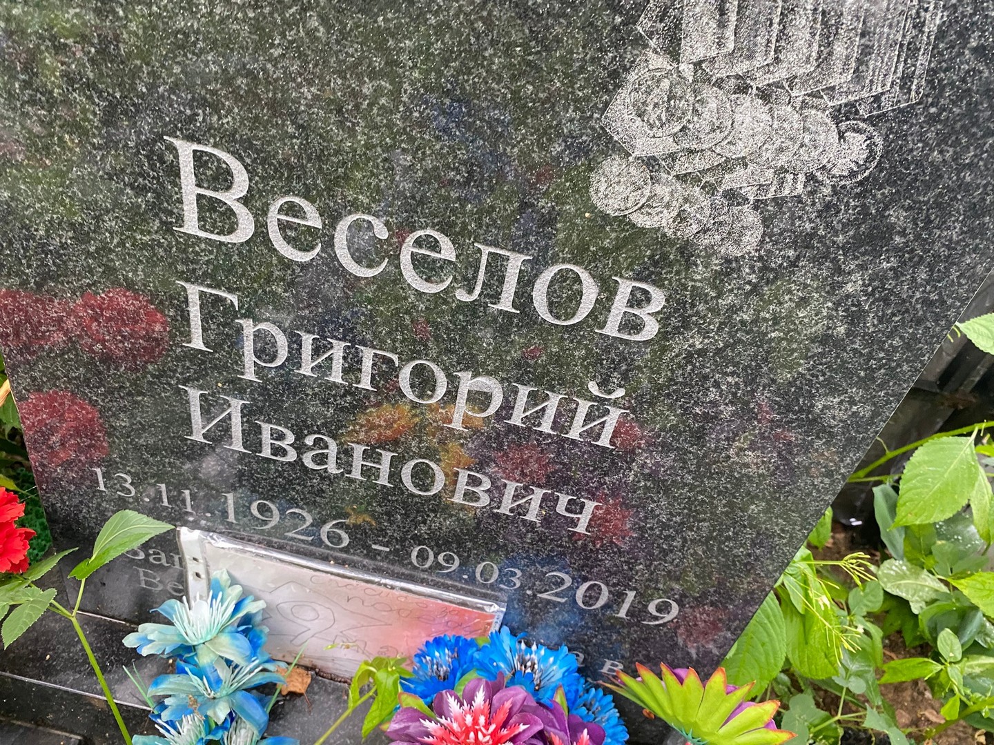 Веселов