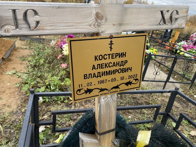 Костерин