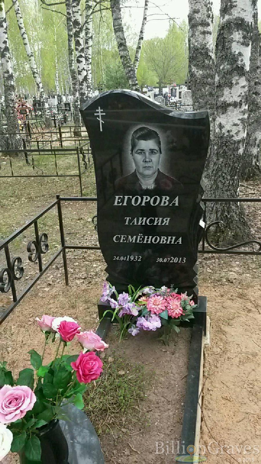 егорова таисия семеновна