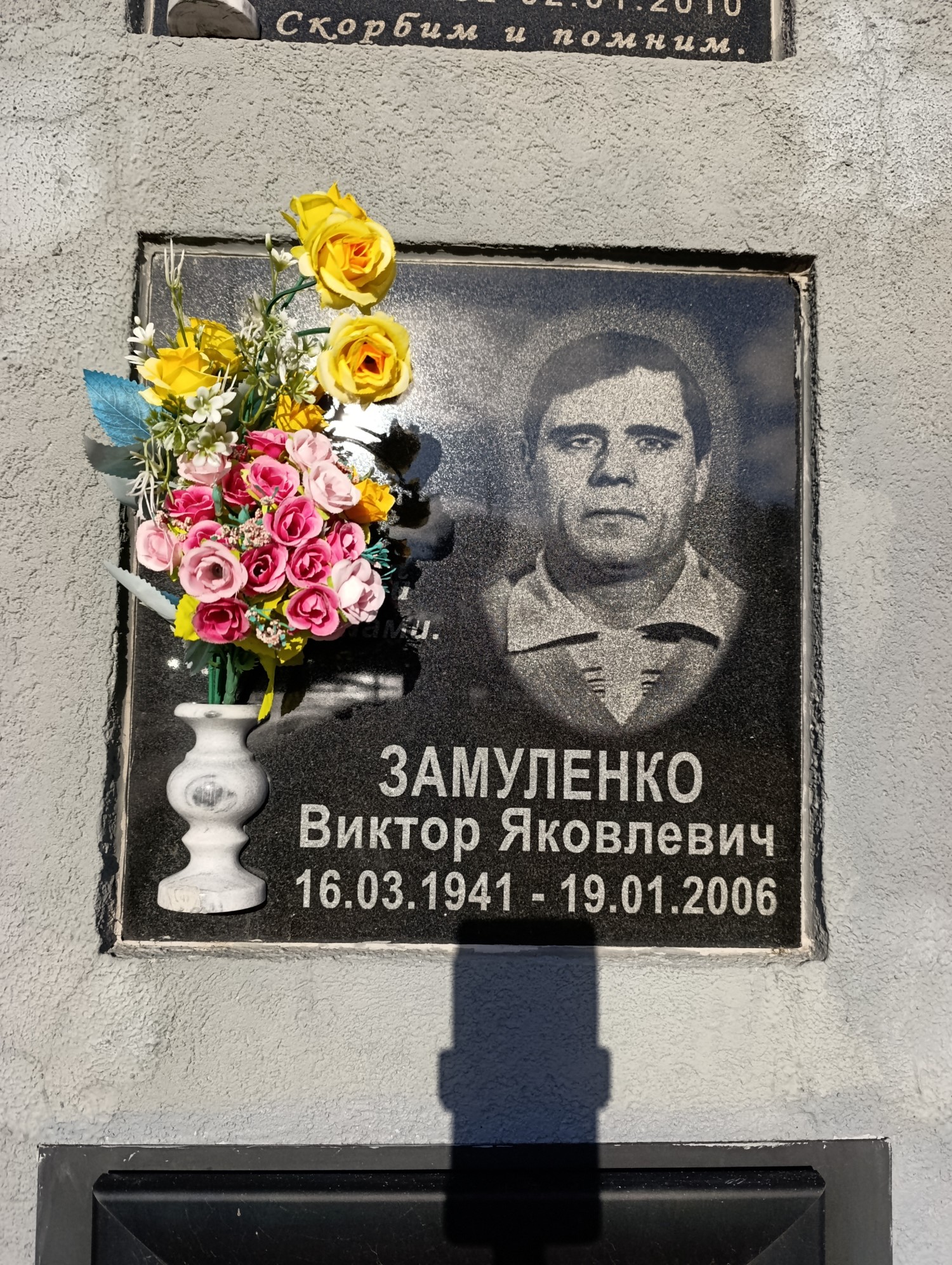 Замуленко Виктор Яковлевич