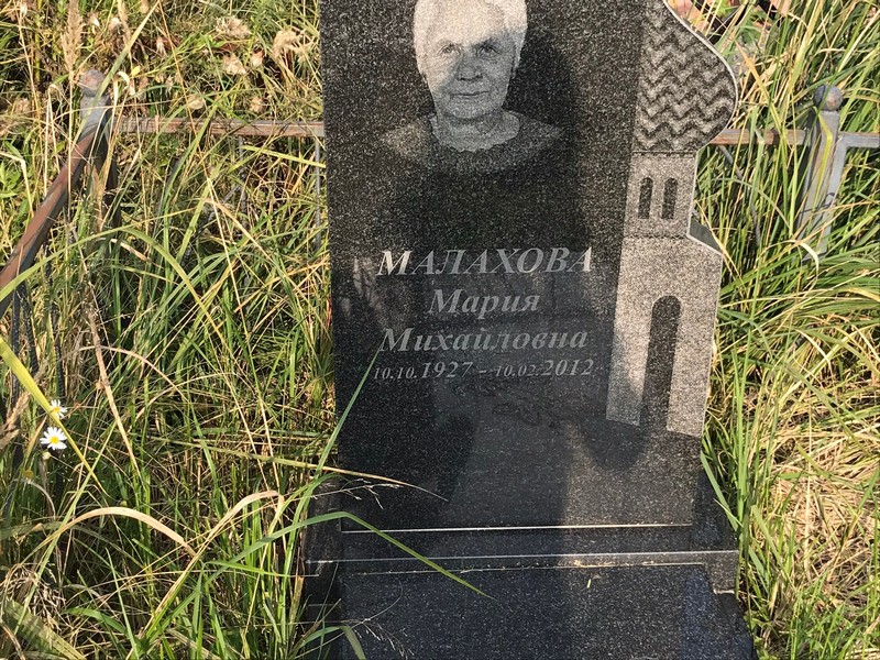 Махова