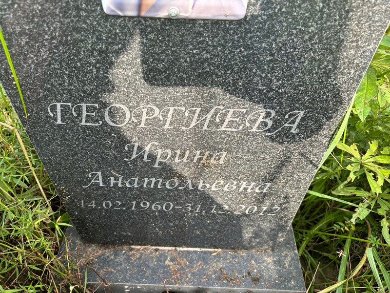 Георгиева
