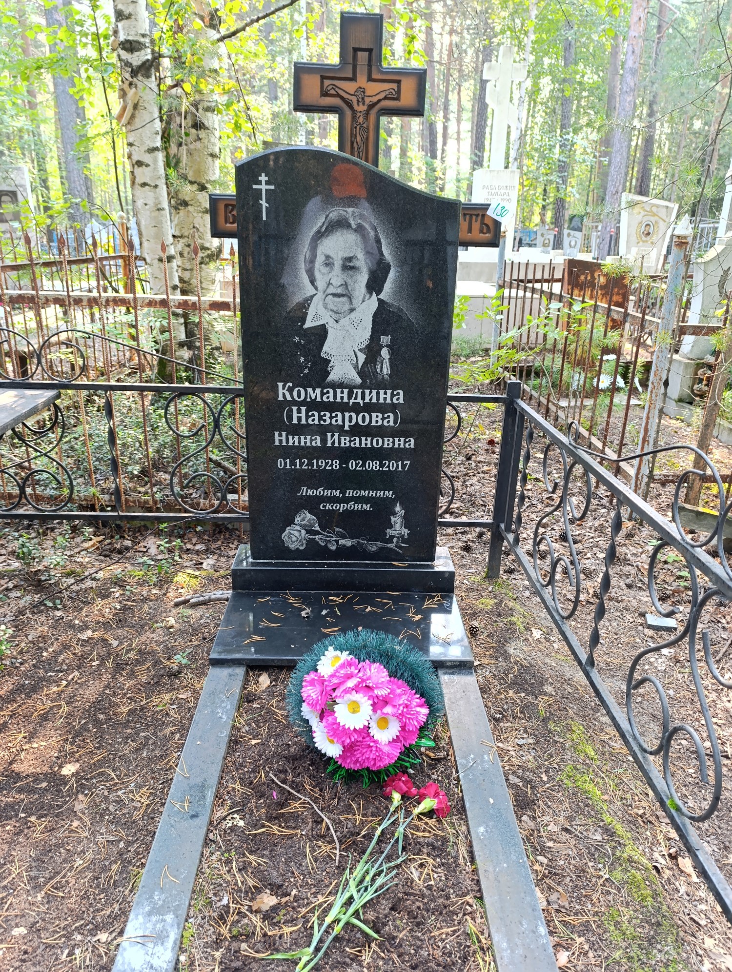 Командина Назарова Нина Ивановна