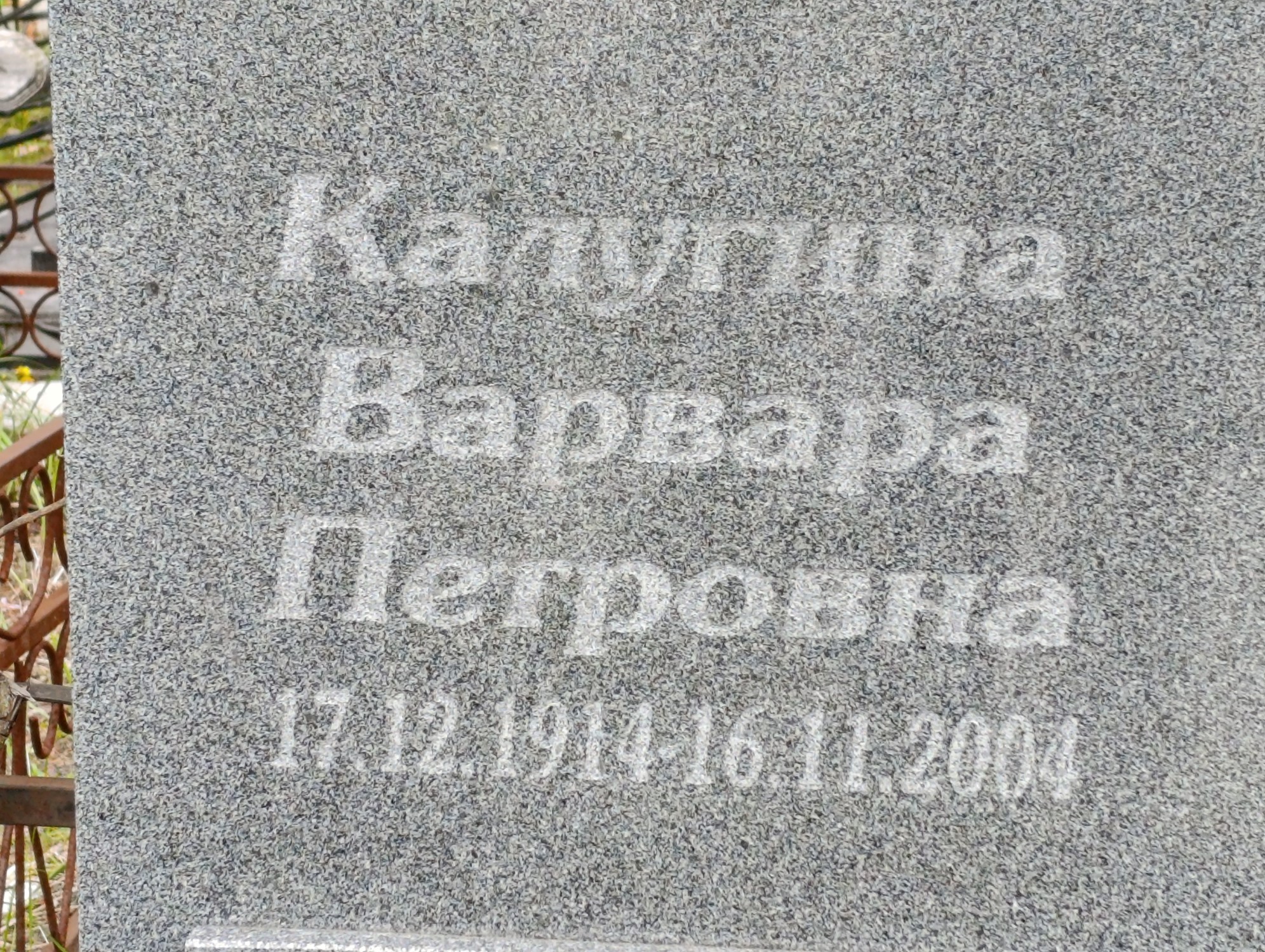 Калугина Варвара Петровна