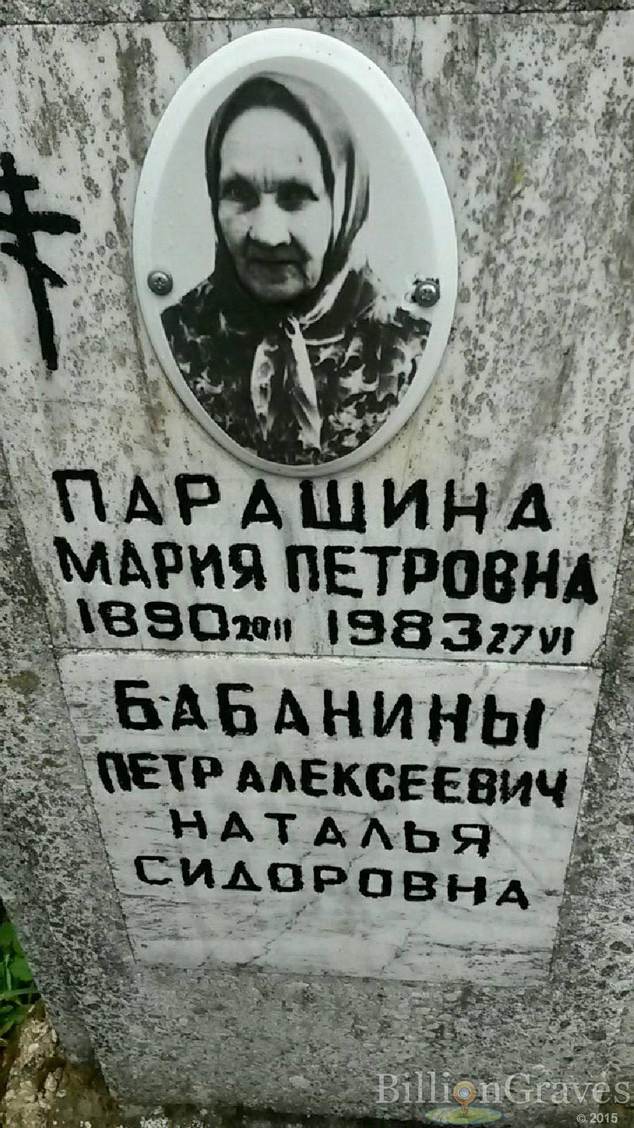 парашина лидия ивановна