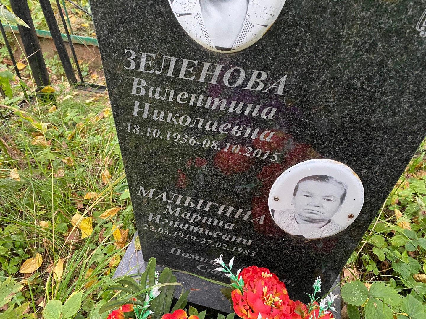 Зеленова