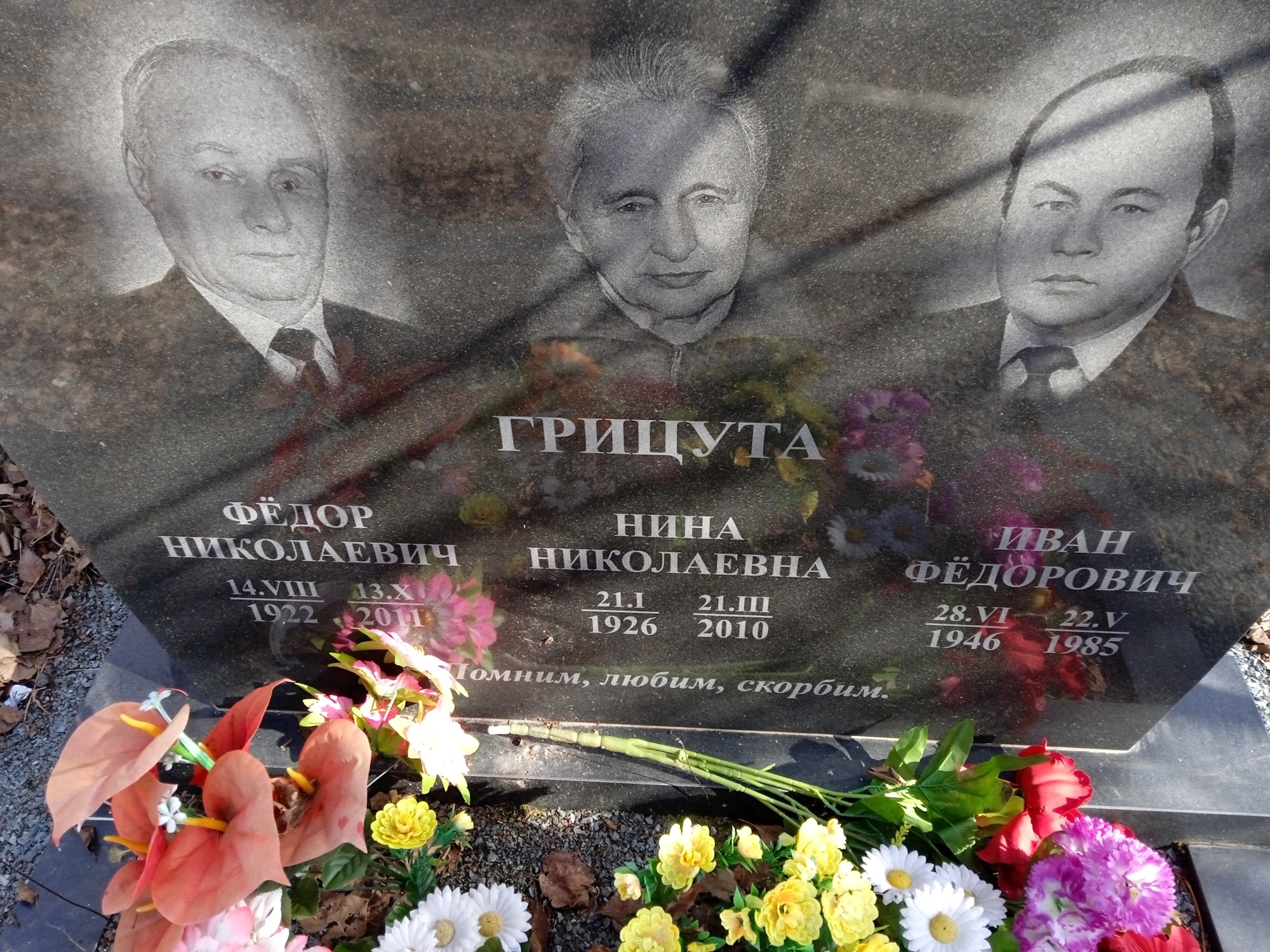Грицута Нина Николаевна