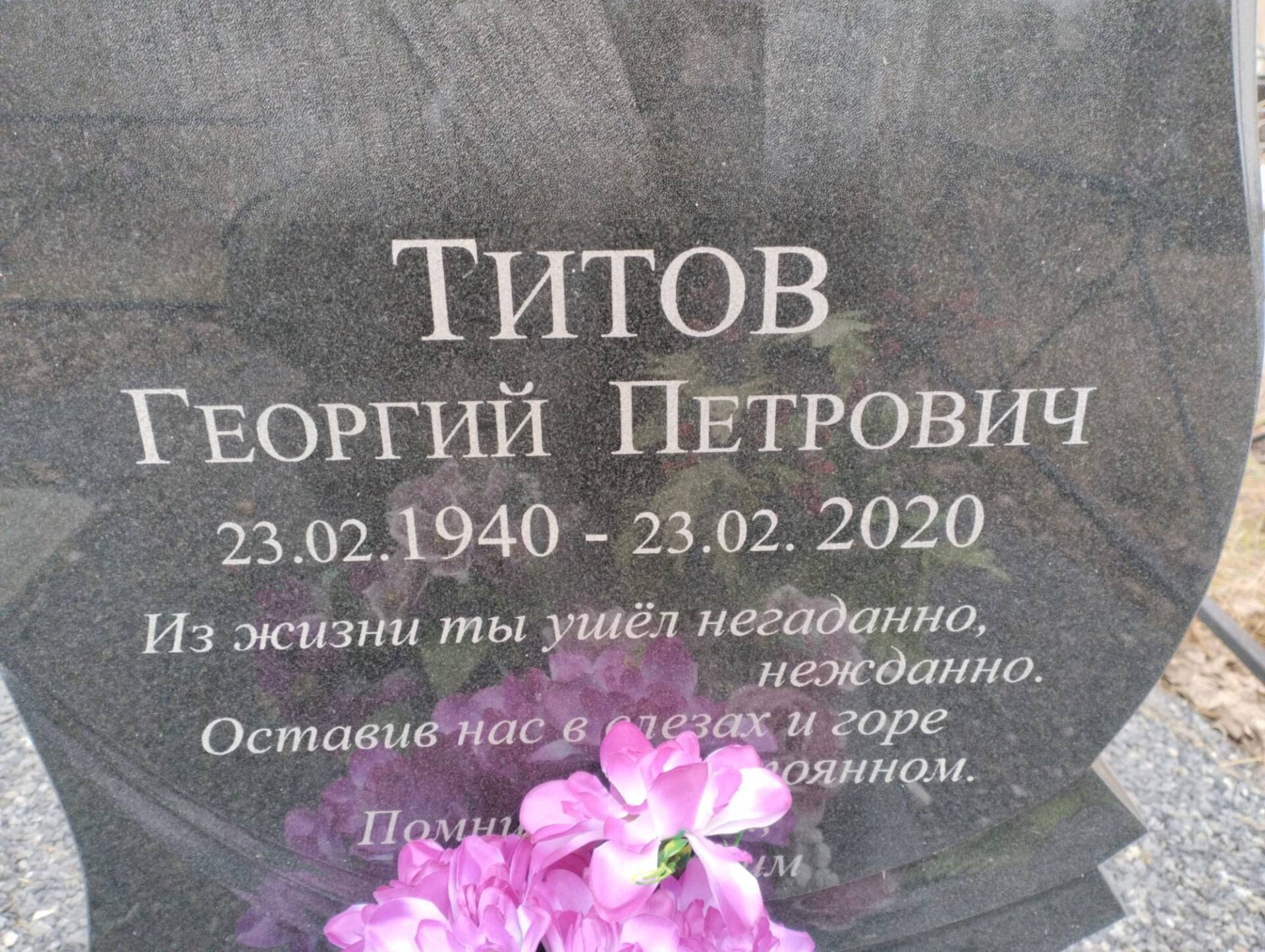 Титов Георгий Петрович