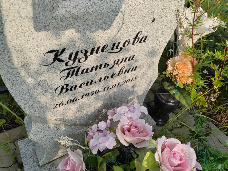 Кузнецова