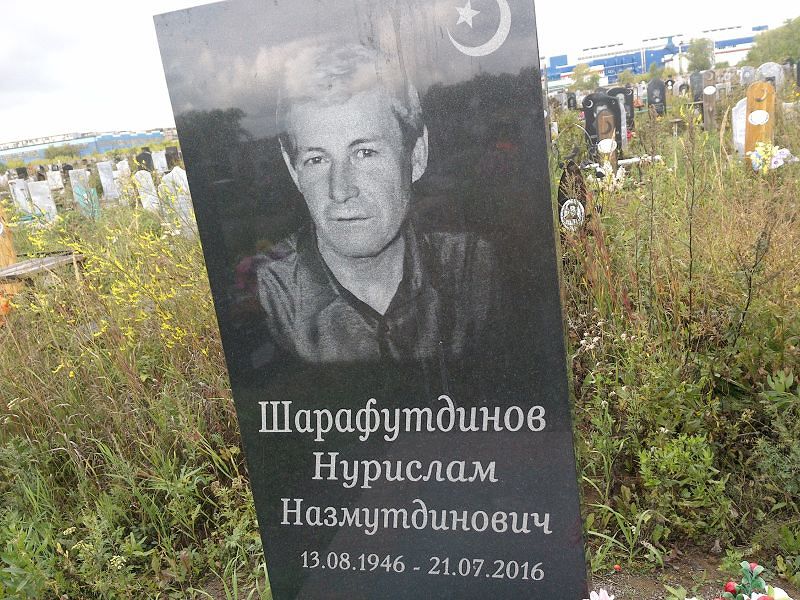Нурислам Шарафутдинов Назмутдинович