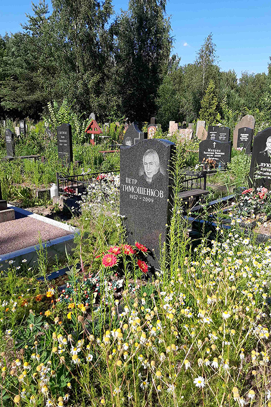 Тимошенков Петр