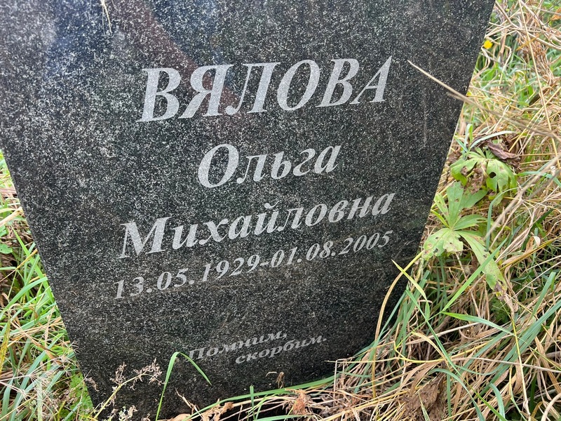 Вялова