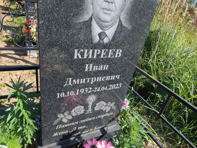 Киреев