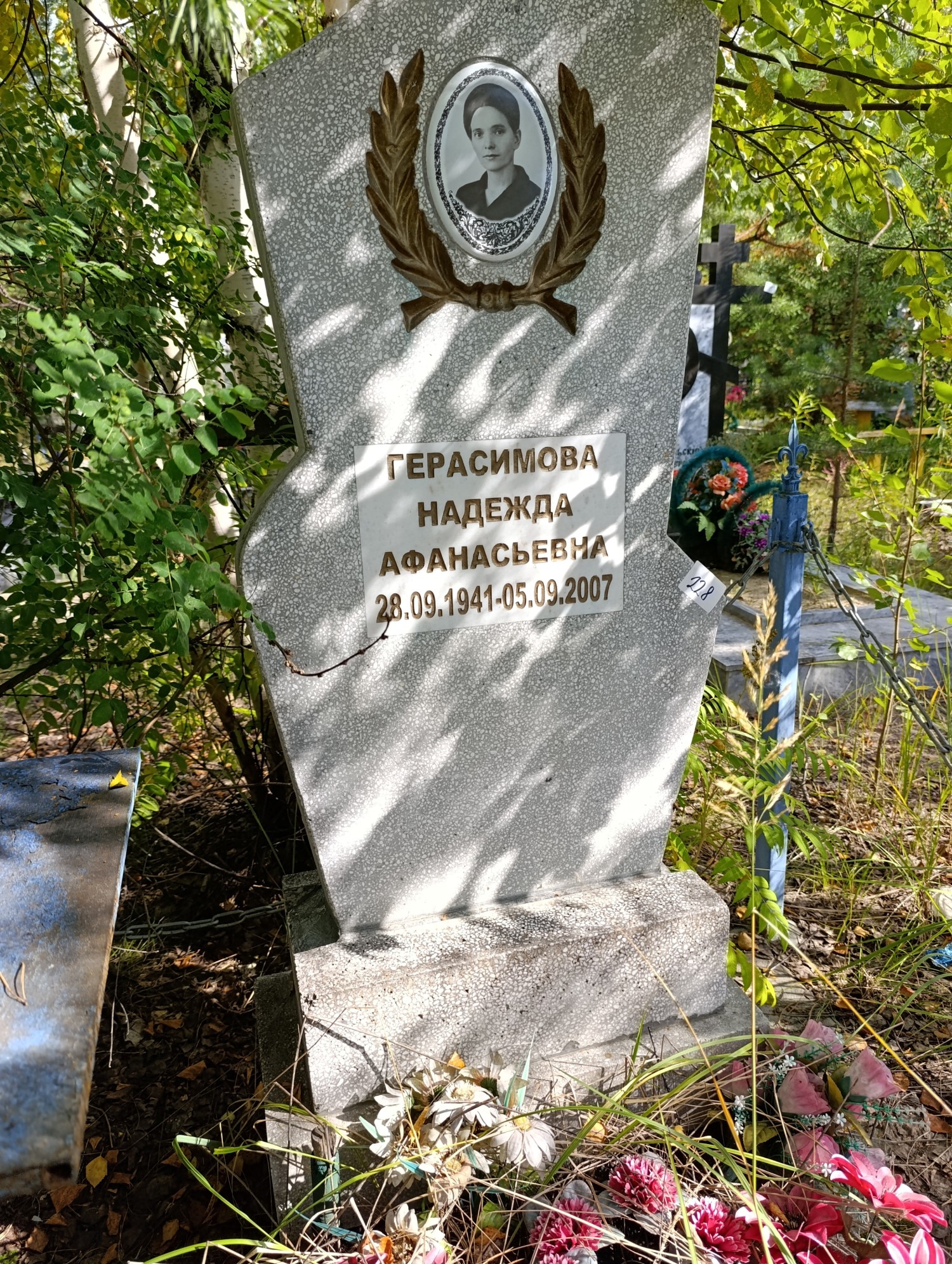 Герасимова Надежда Афанасьевна