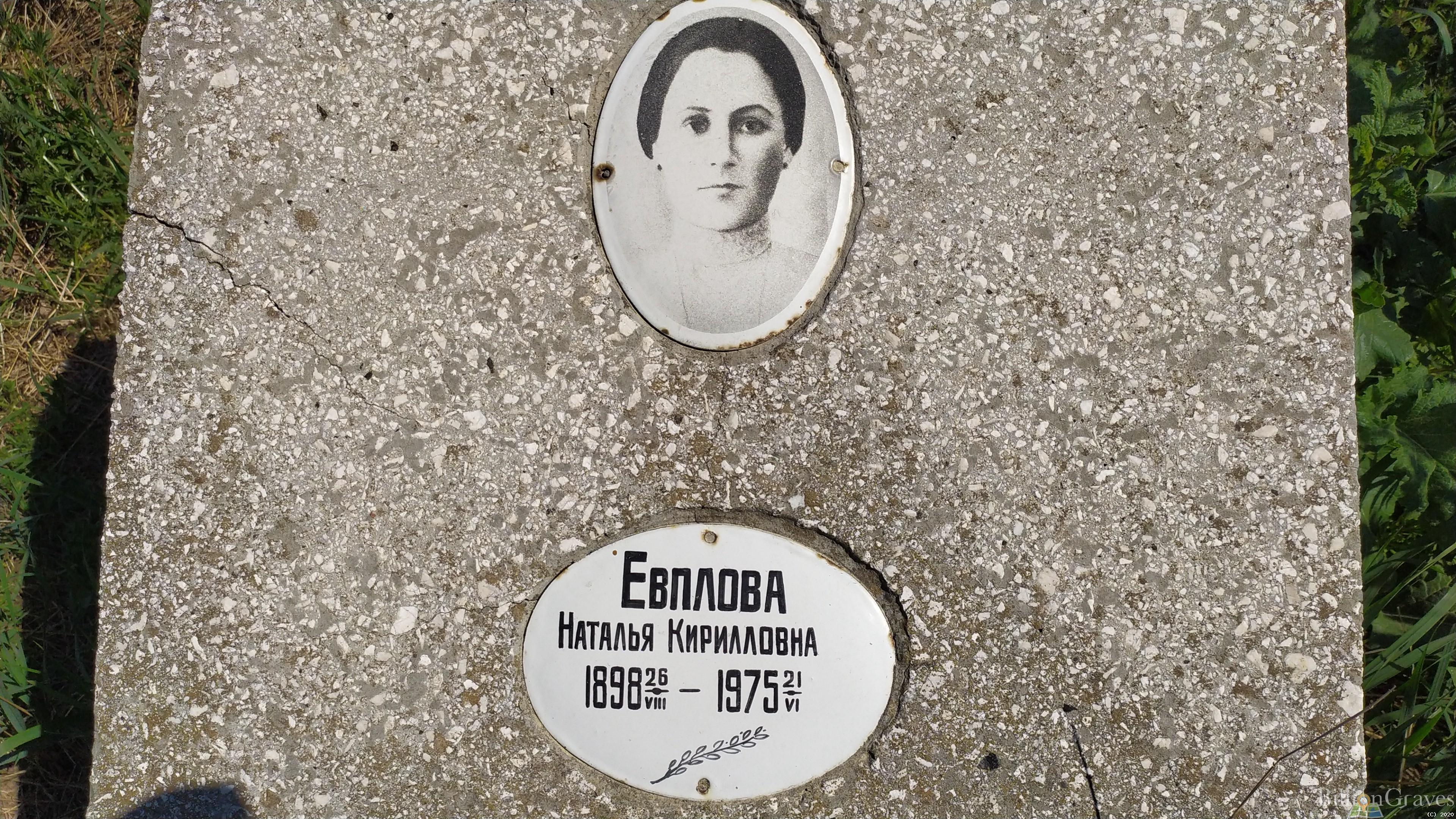 Евплова Наталья Кирилловна