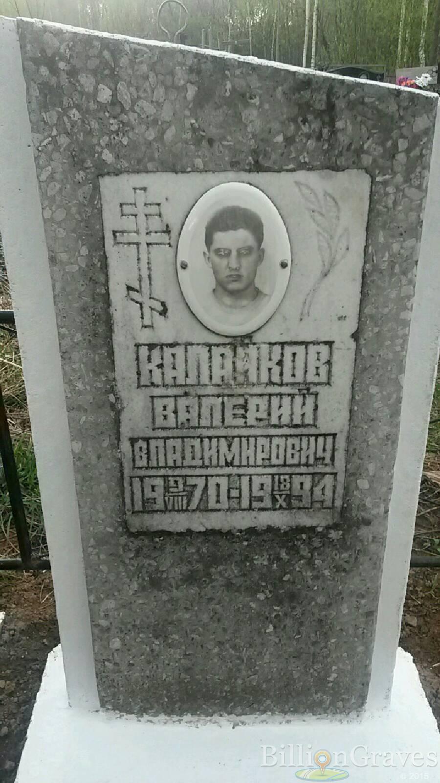 Калайков Валерий Владимирович