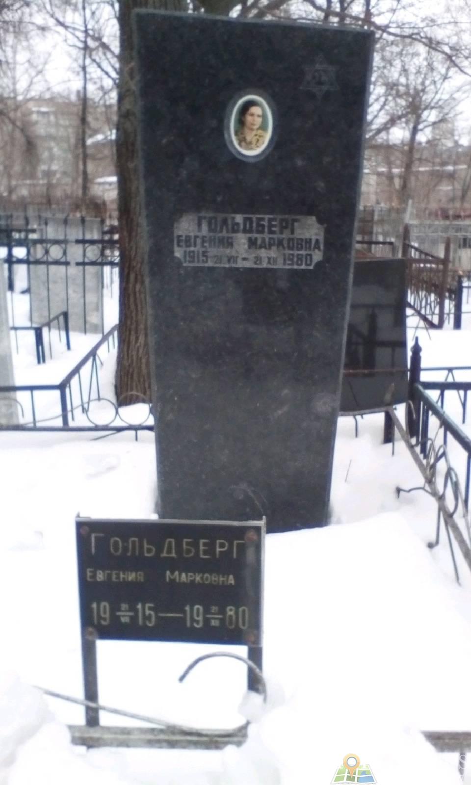 Гольдберг Евгения Марковна