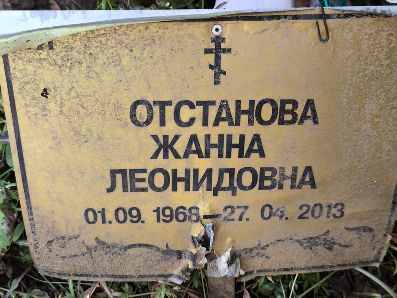 Жанна Останова Леонидовна