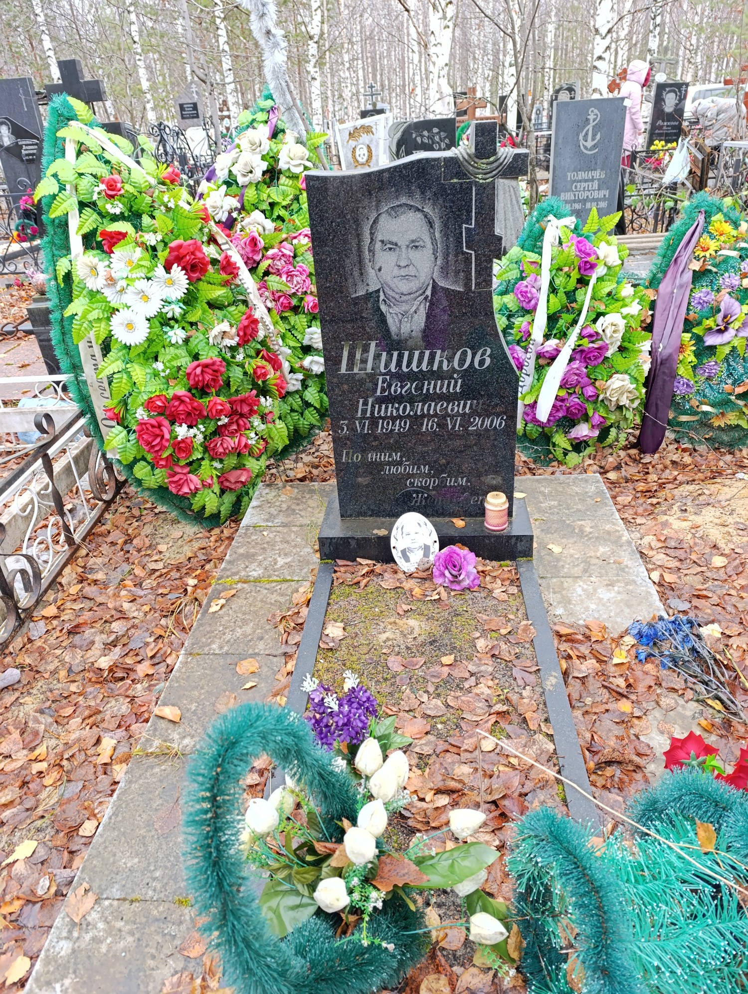 Шишков Евгений Николаевич