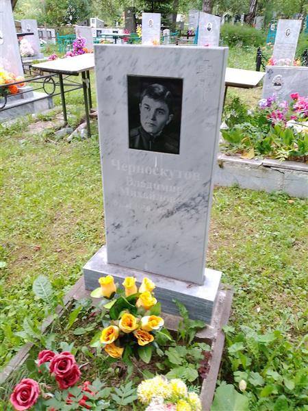 Черноскутов Владимир Михайлович