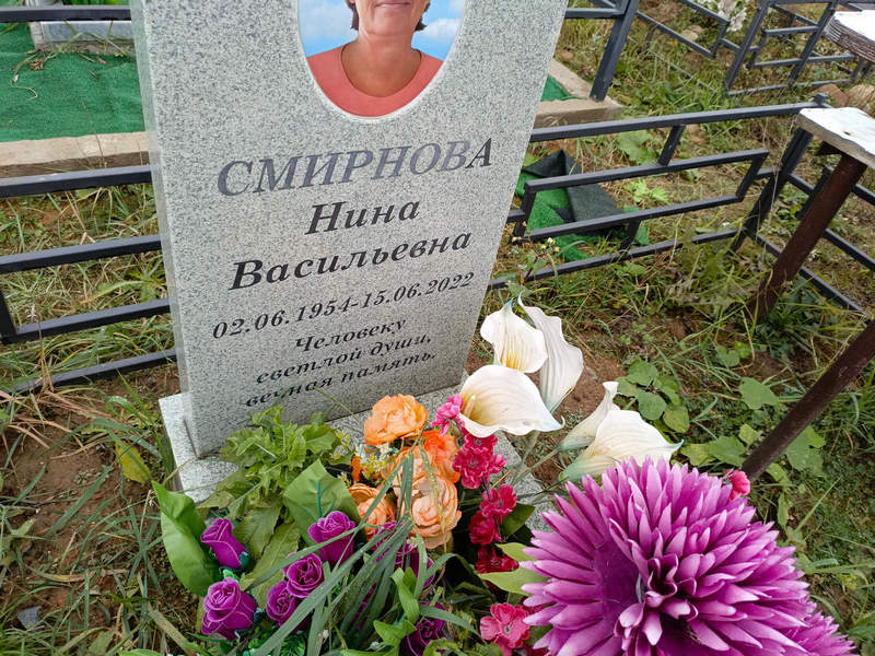 Смирнова