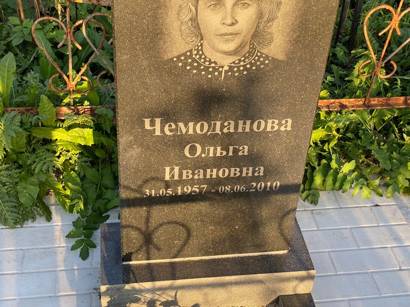 Чемоданова