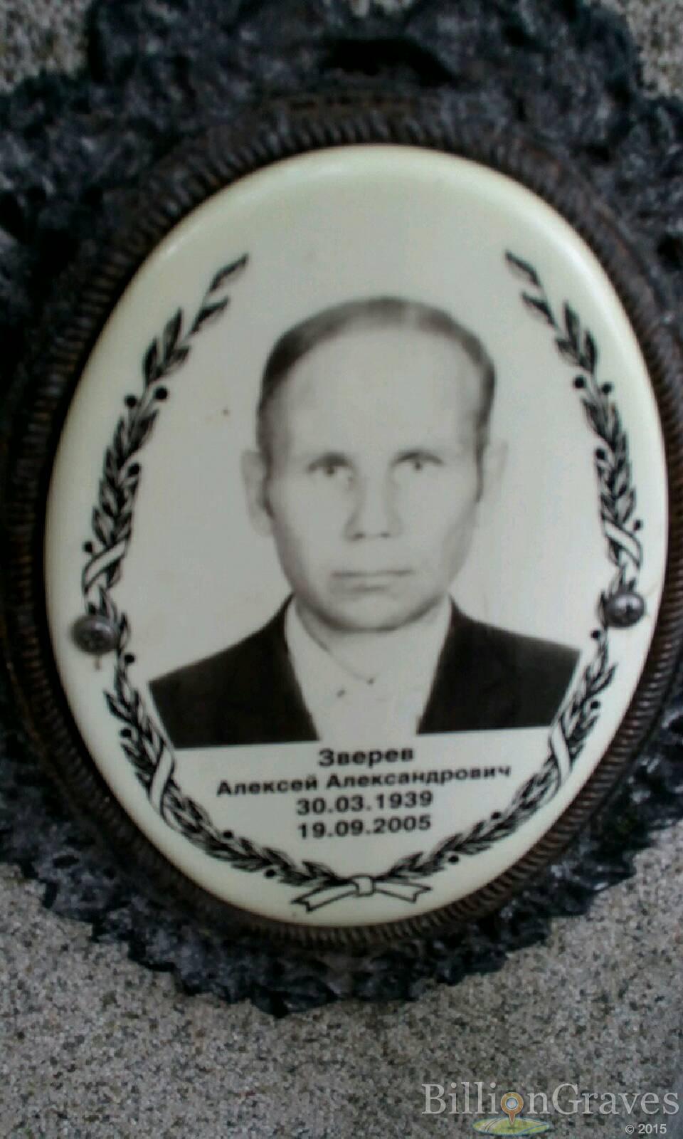 Зверев Алексей Александрович