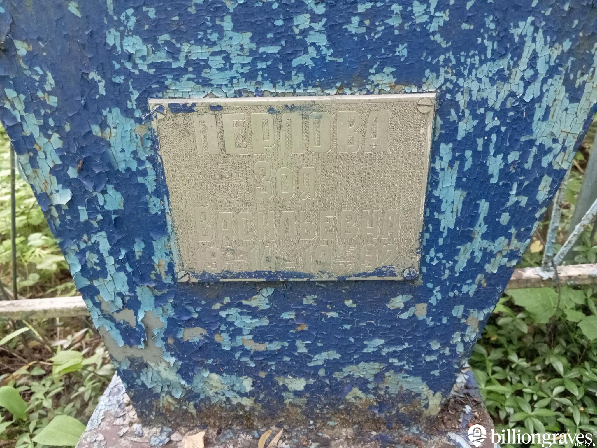 Перлова Зоя Васильевна