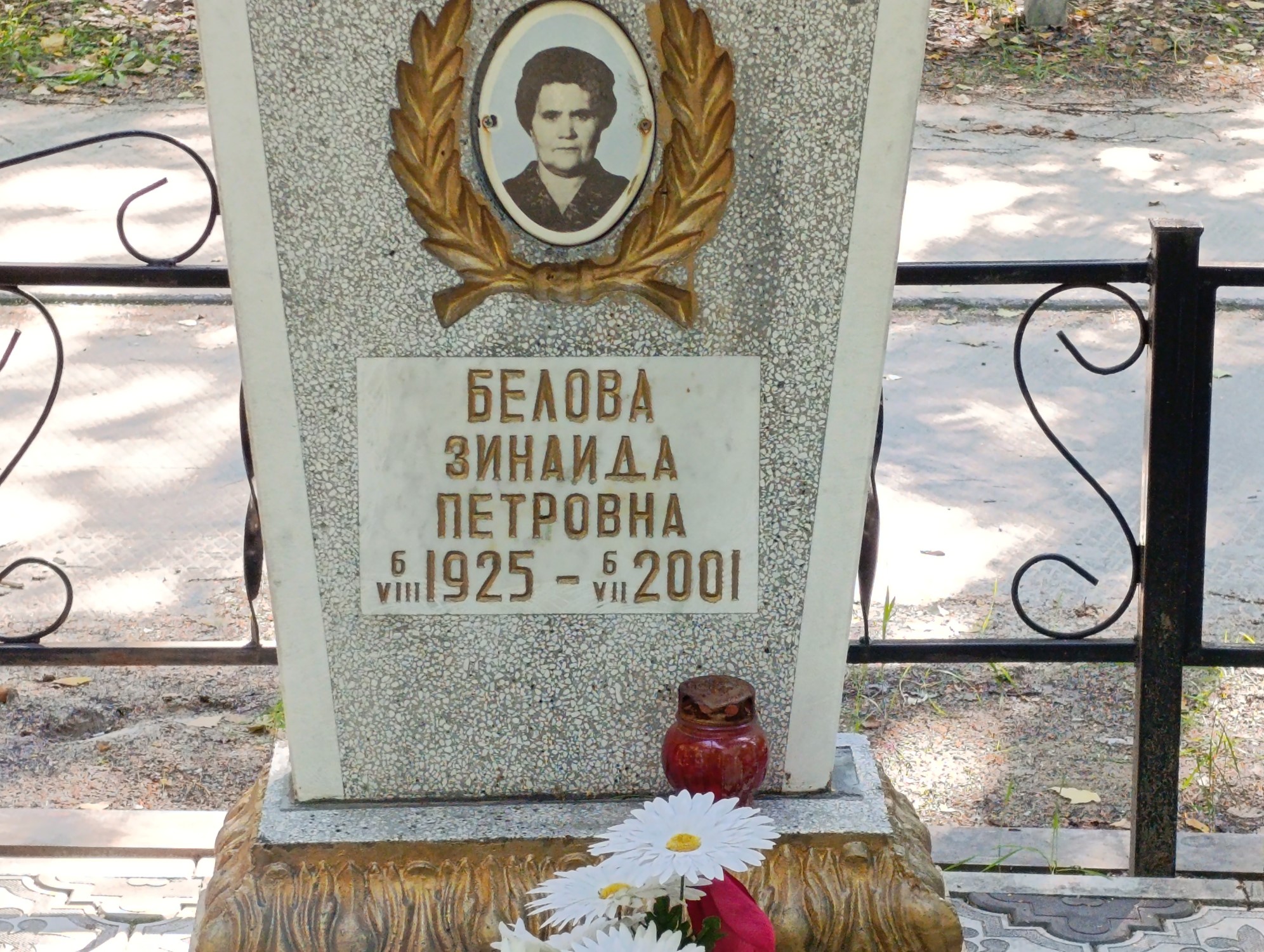 Белова Зинаида Петровна