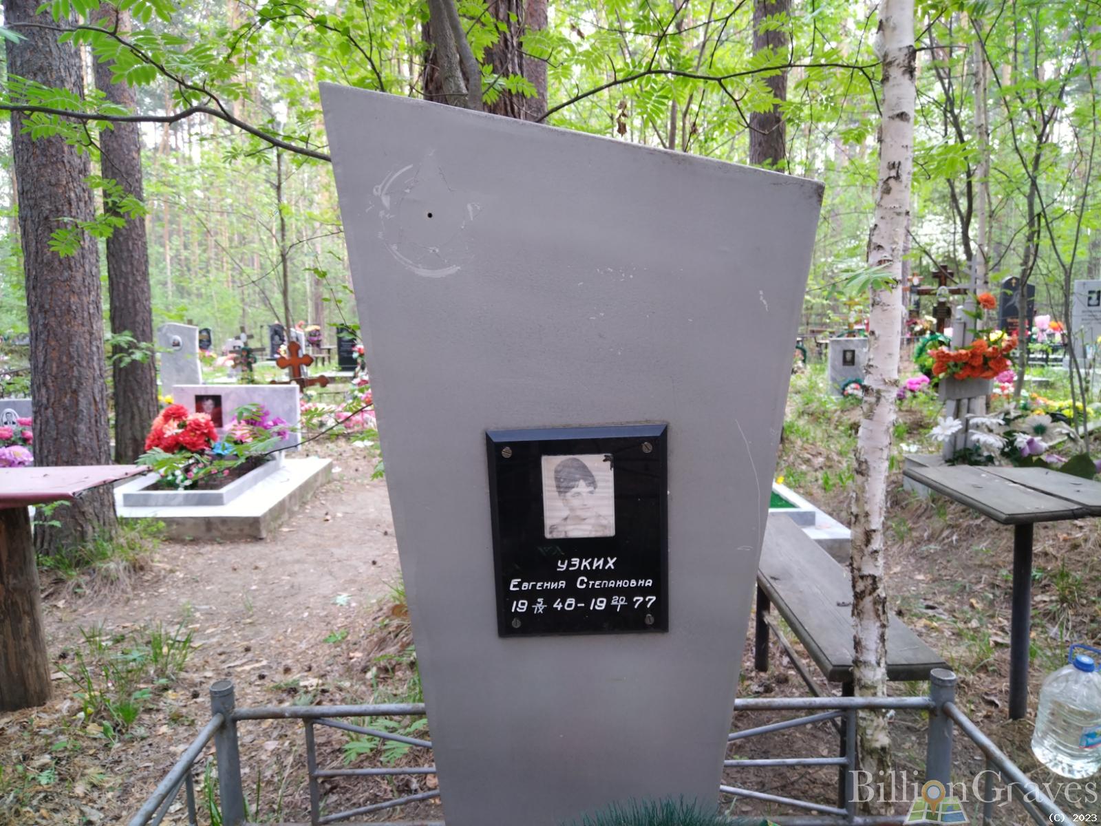 Узких Евгения Степановна