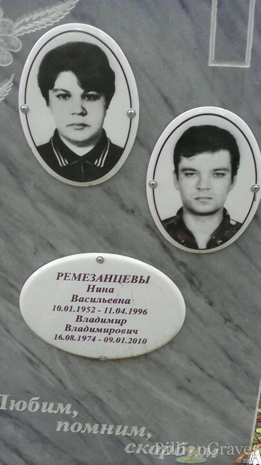 Ремезанцева Нина Васильевна