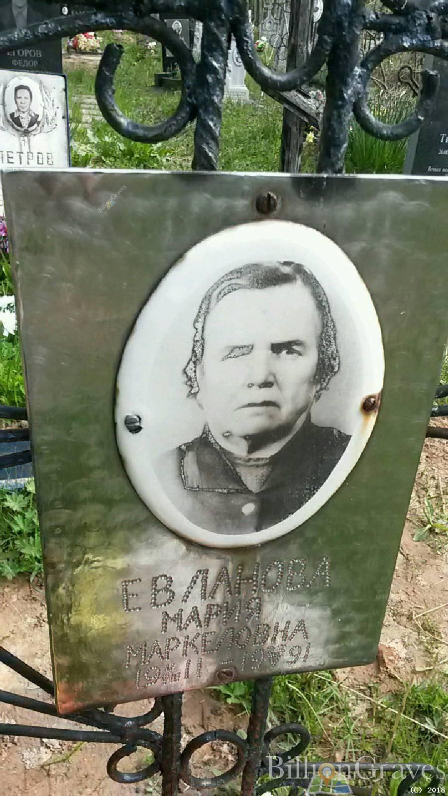 Евланова Мария Маркеловна