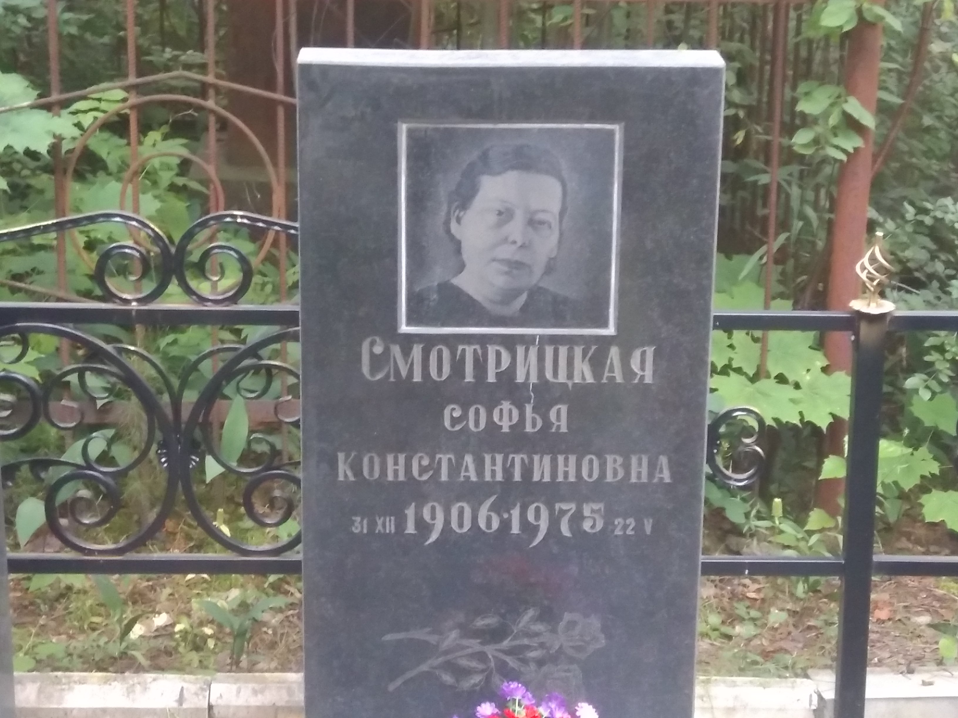Смотрицкая Софья Константиновна