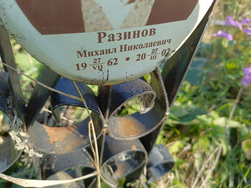 Разинов