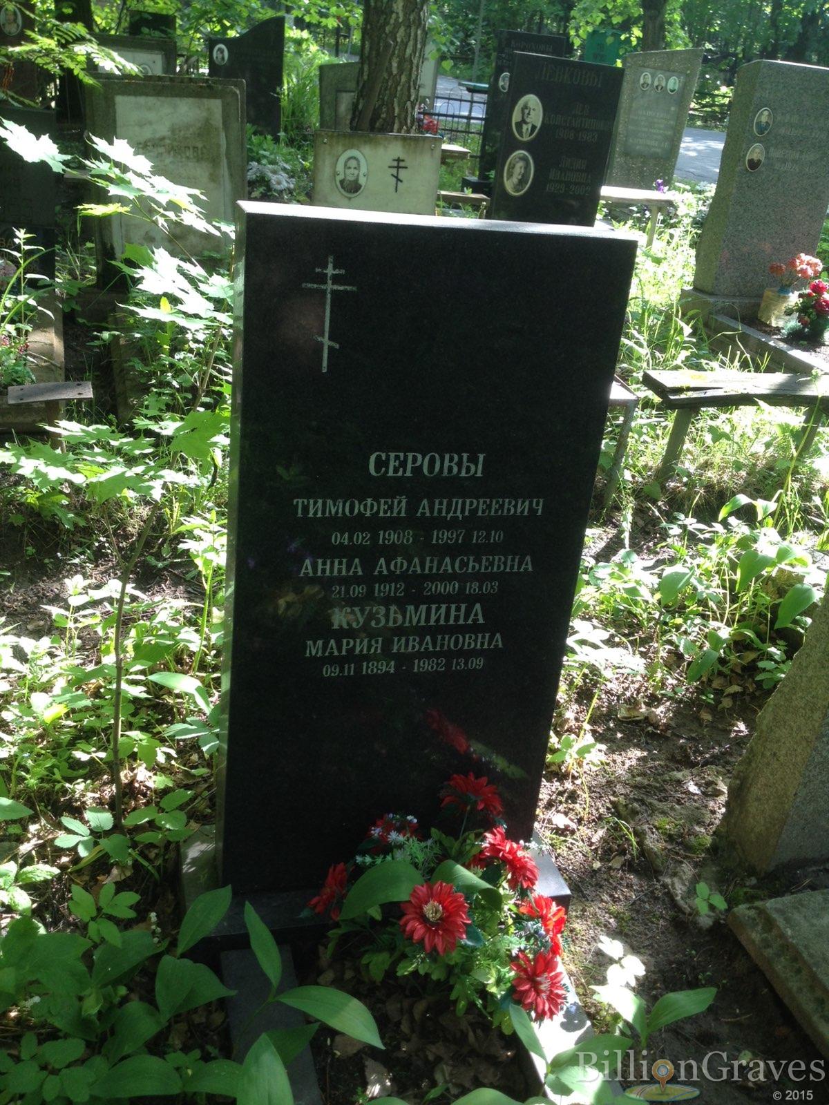 Серов Тимофей Андреевич