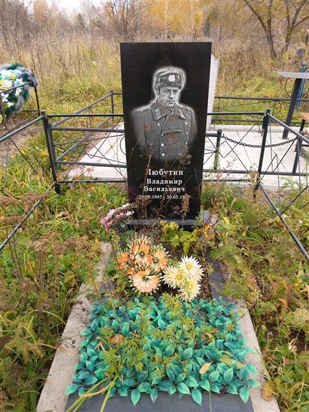 Любутин Владимир Васильевич