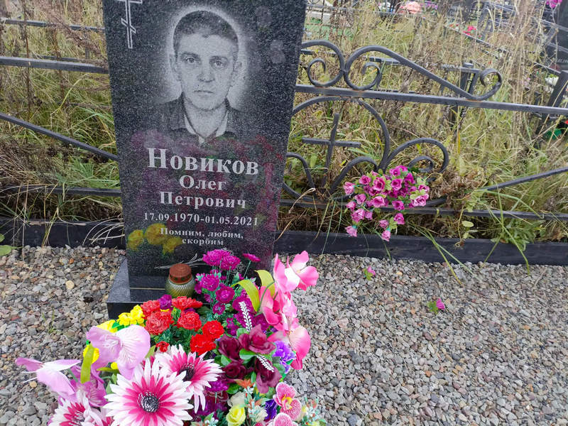 Новиков