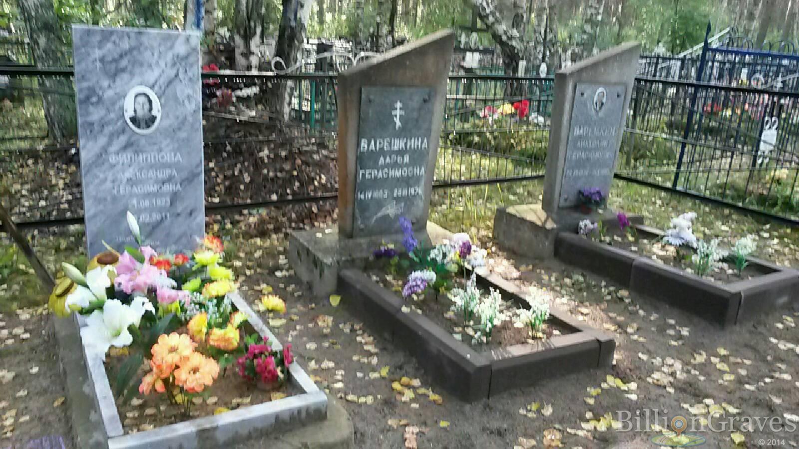 Варешкин Анатолий Герасимович