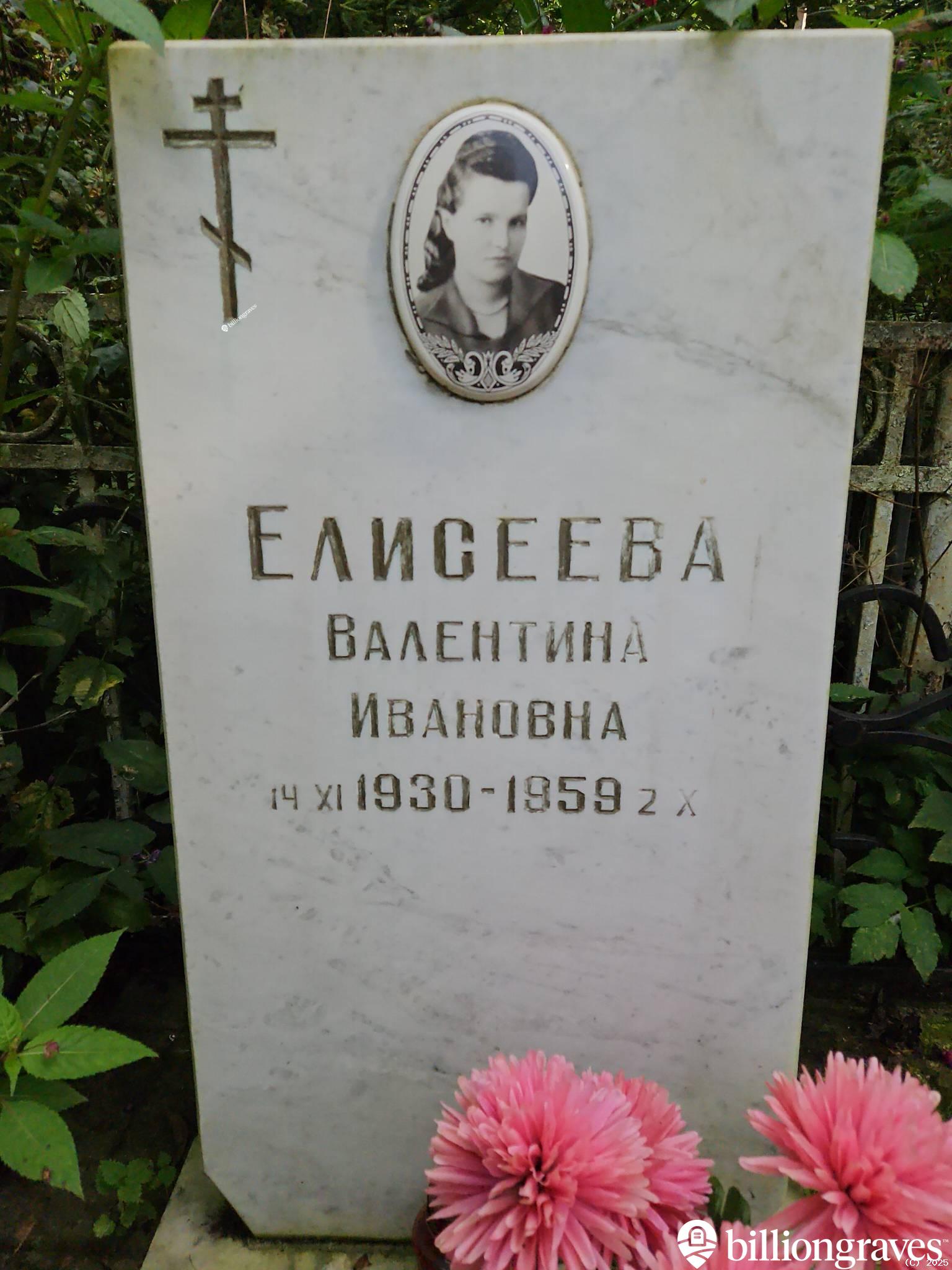 Елисеева Валентина Ивановна