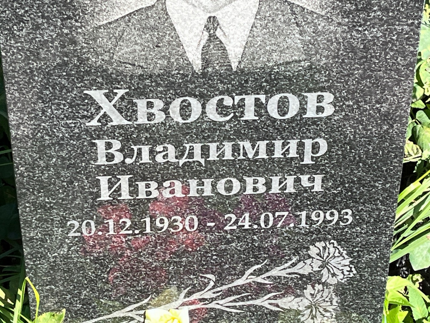 Хвостов