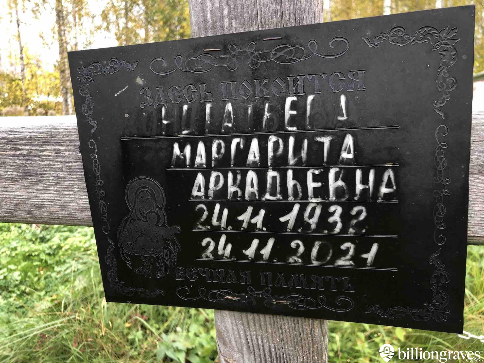 Кондратьева Маргарита Аркадьевна