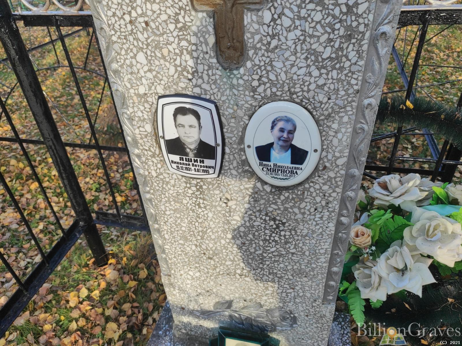 Смирнова Нина Николаевна