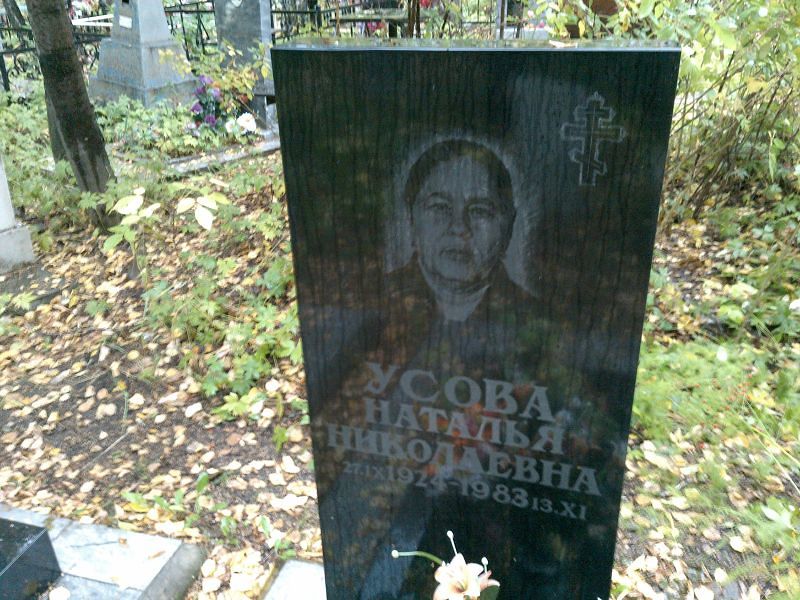 Усова