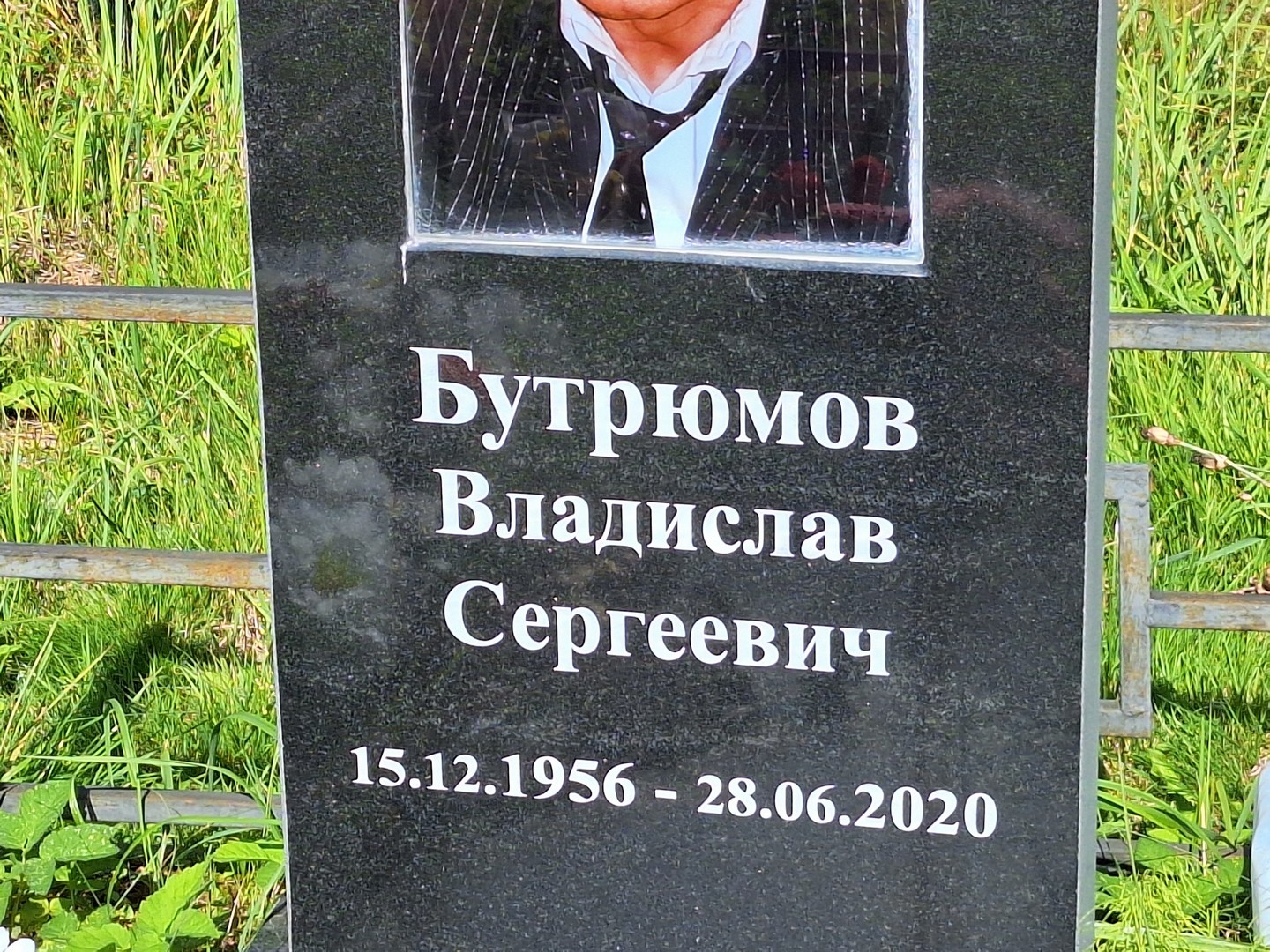 Бутрюмов Владислав Сергеевич