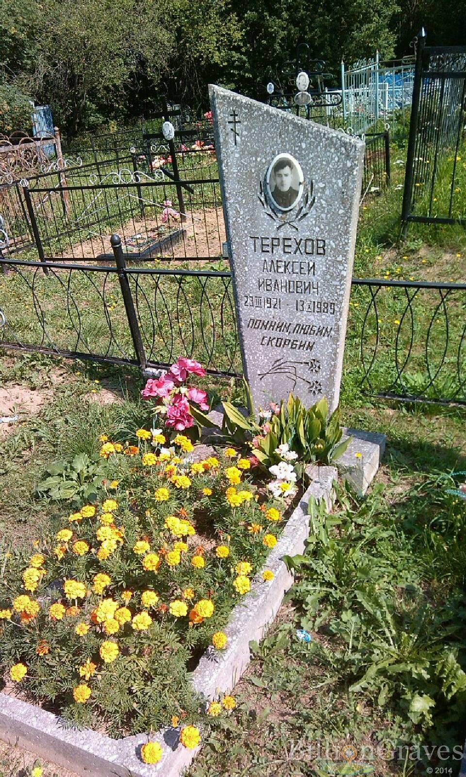 Терехов Алексей Иванович