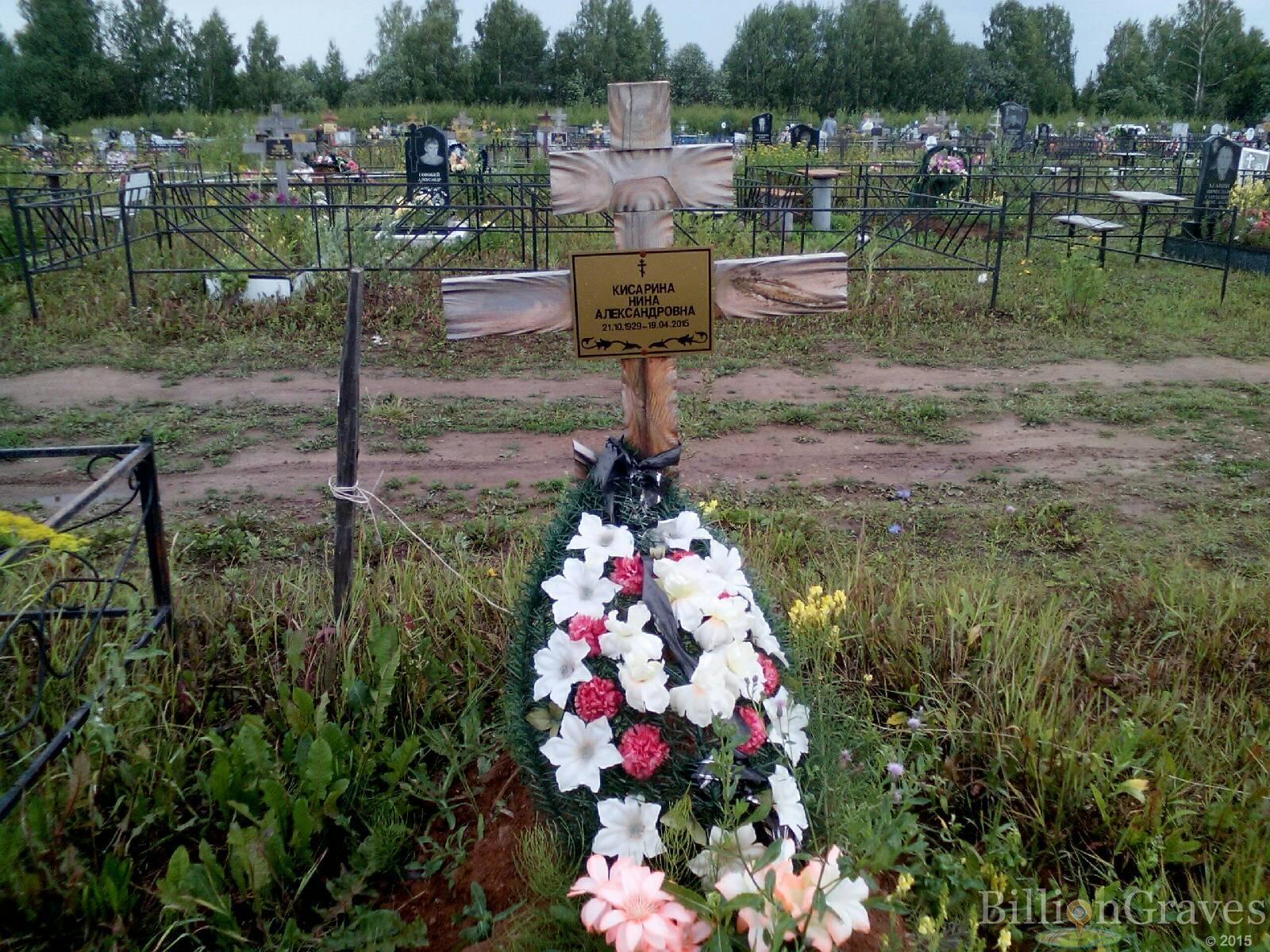 Кисарина Нина Александровна