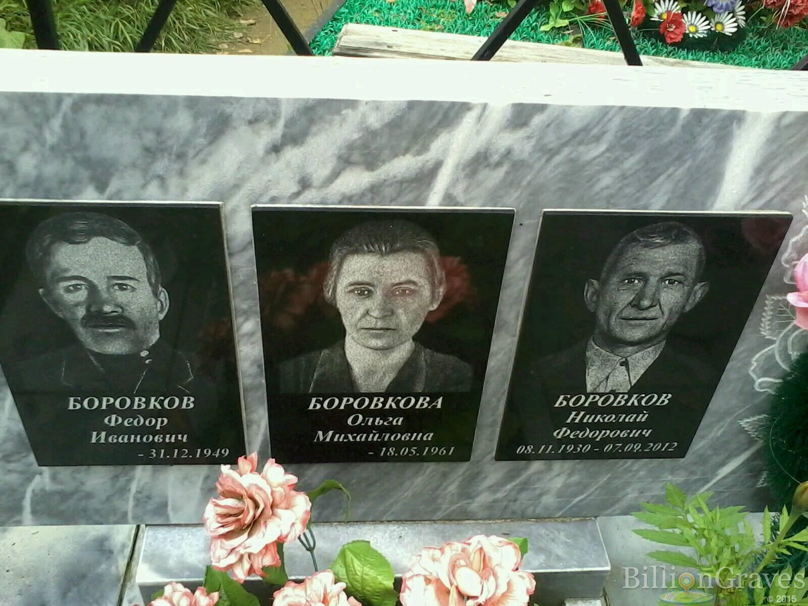 Боровков Николай Фёдорович