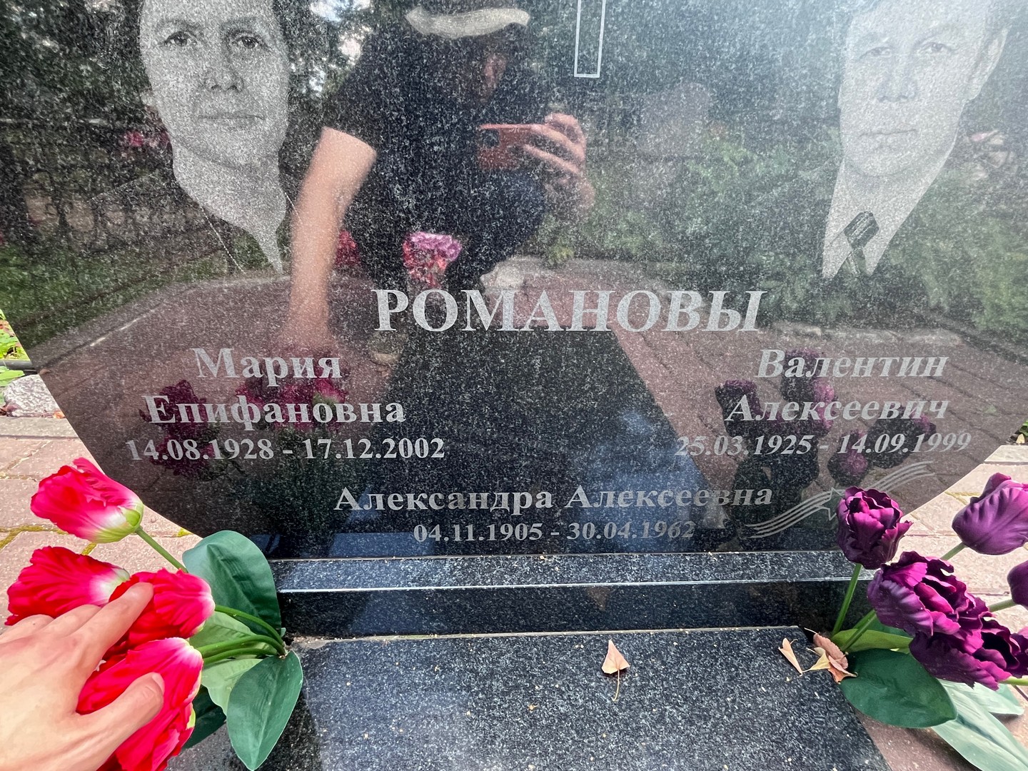 Романова
