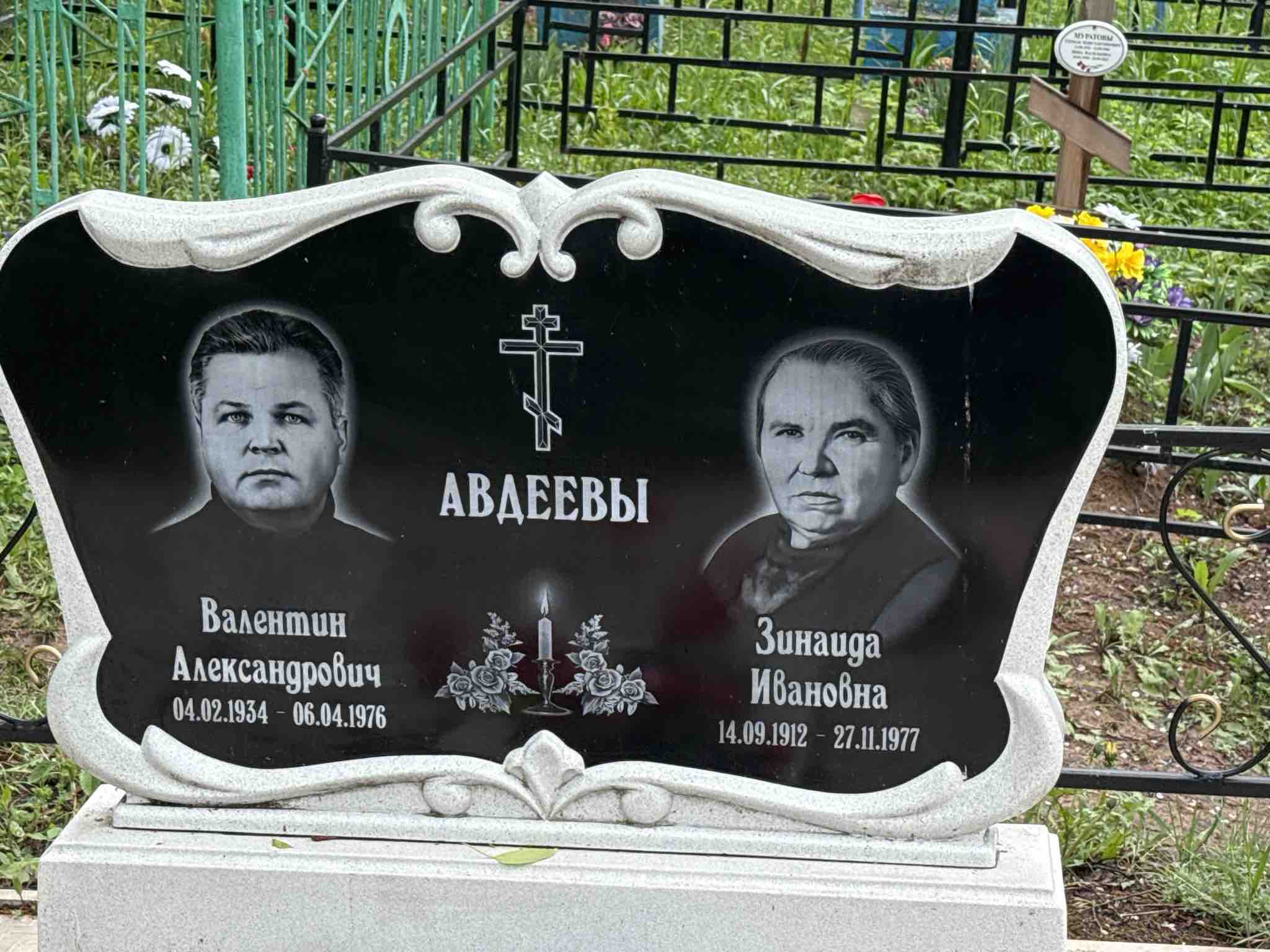 Авдеев Валентин Александрович